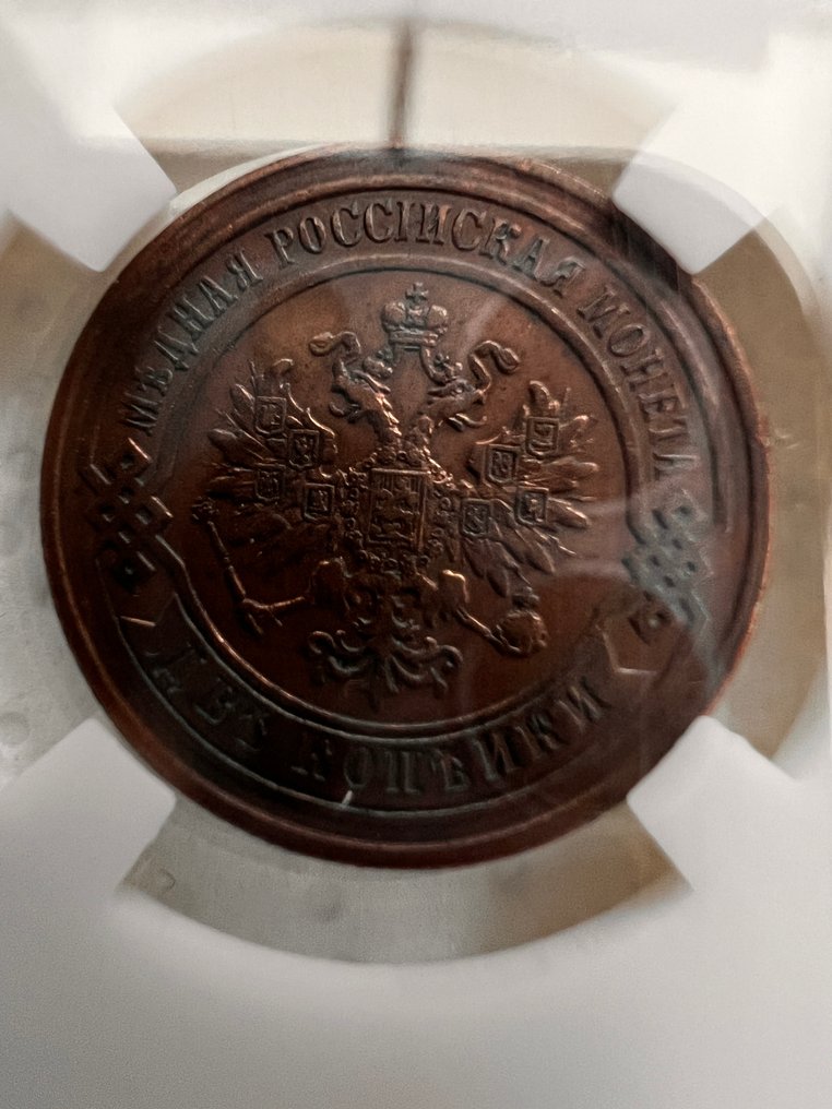 Ρωσία. Alexander ll. 2 Kopecks 1877 / Highly collectible condition (χωρίς τιμή ασφαλείας) #4.3