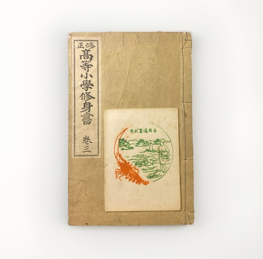 Anonimo - Manuale Scolastico di Educazione Morale - 1868-1926 #1.0