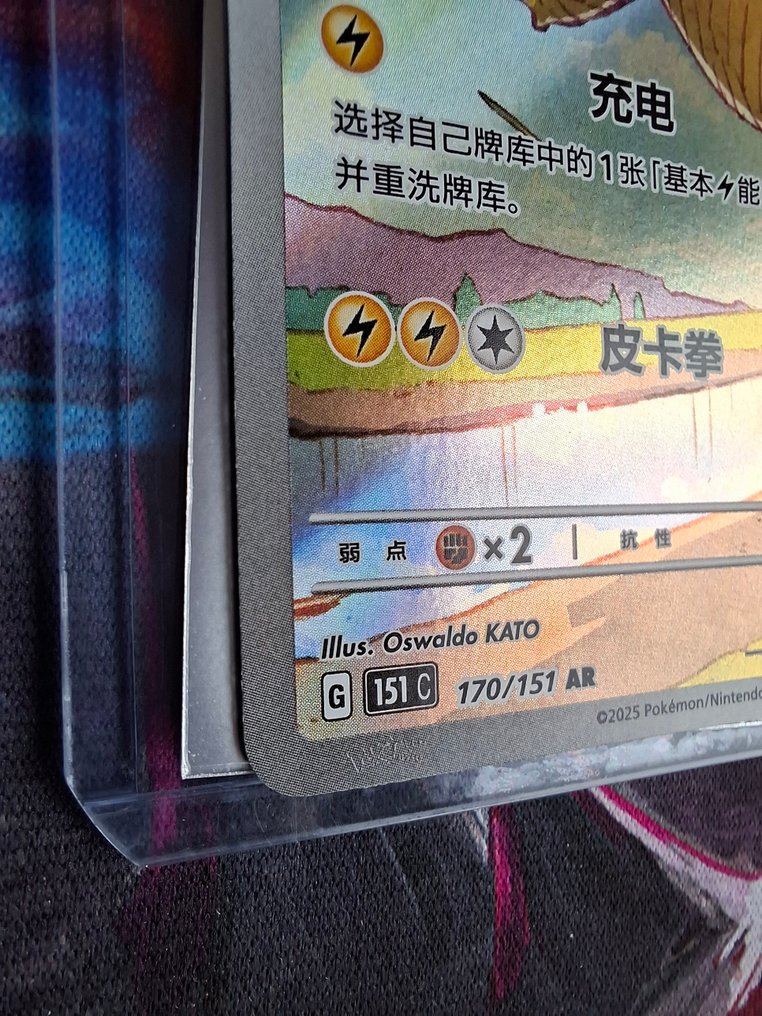 Pokémon - 1 Card - Pikachu Foil, Alternate art #2.1