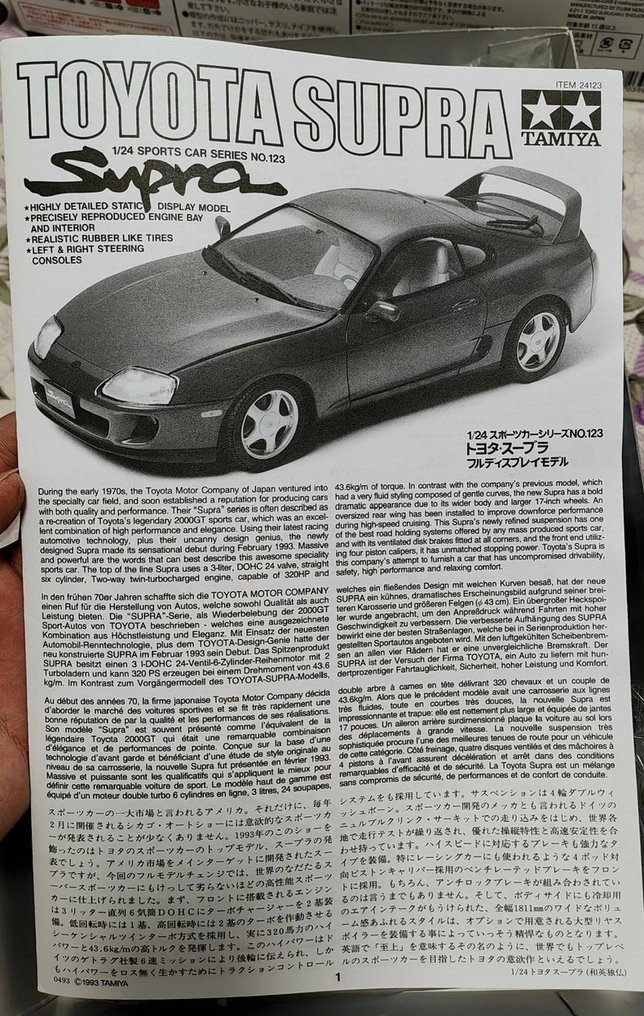 Tamiya 1:24 - Αυτοκίνητο μοντελισμού - Toyota Supra #1.0
