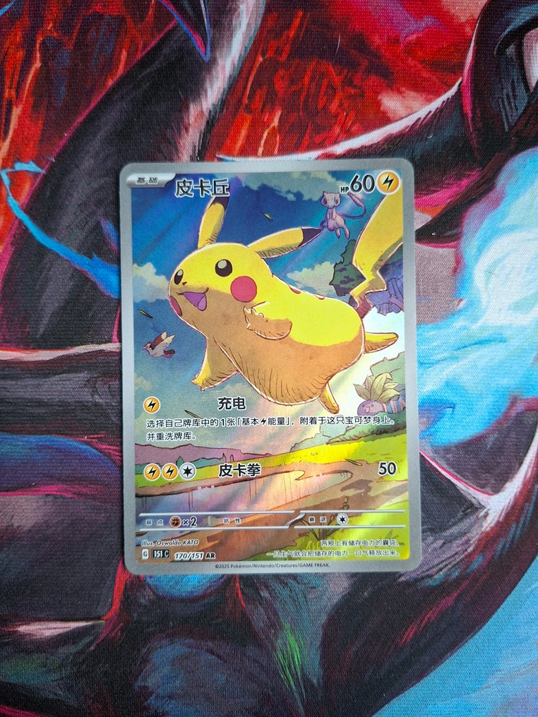 Pokémon - 1 Card - Pikachu Foil, Alternate art #1.0