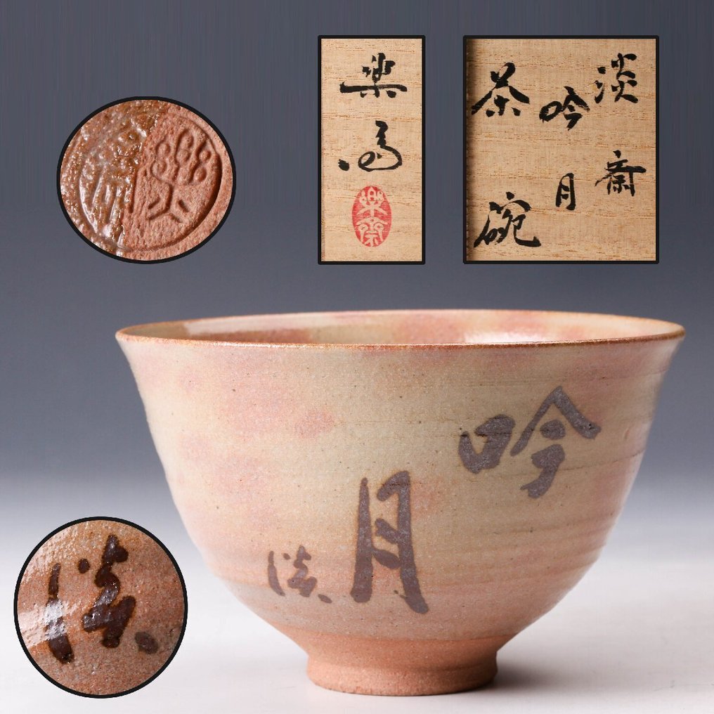 Refined Chawan “Gingetsu” by Takahashi Raku-sai – Elegant Dansai Work with Signed Tomobako, Cloth & - Chawan - Porcellana #1.0