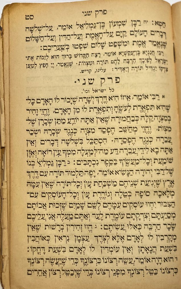 Sephat Ehmet - שפת אמת - 1899-1899 #1.0