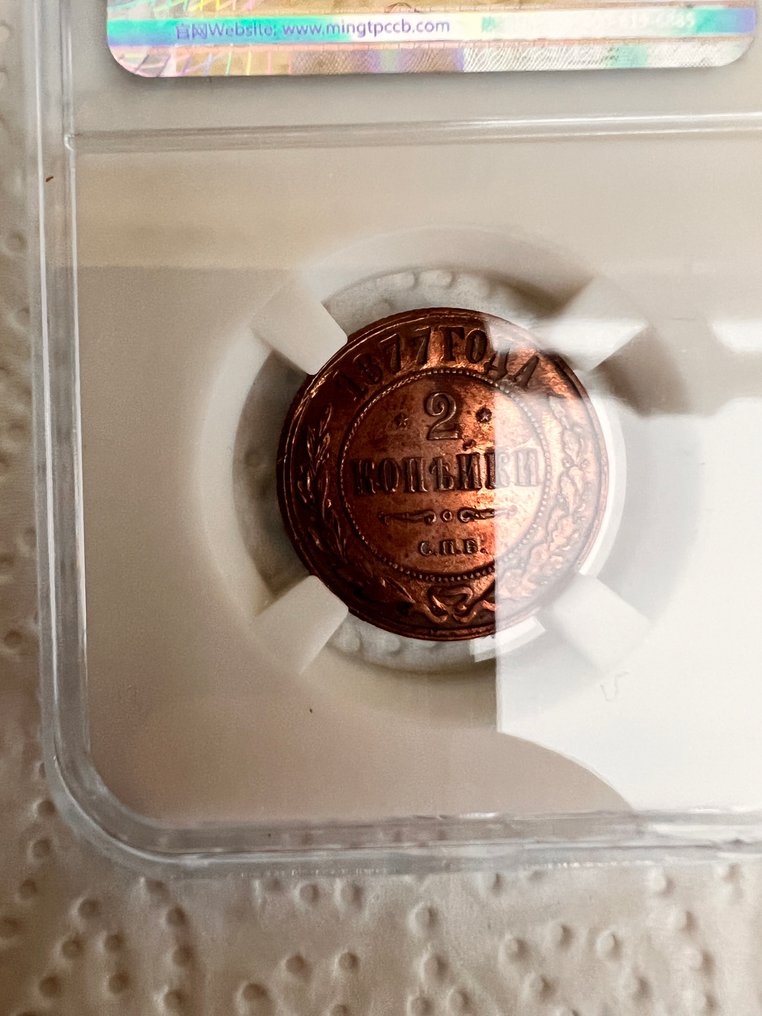 Ρωσία. Alexander ll. 2 Kopecks 1877 / Highly collectible condition (χωρίς τιμή ασφαλείας) #1.0