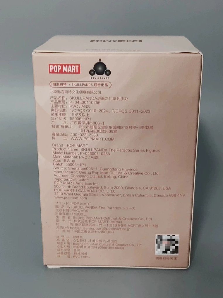 POP MART - 玩具人偶 - Skullpanda The Paradox - PVC #3.2
