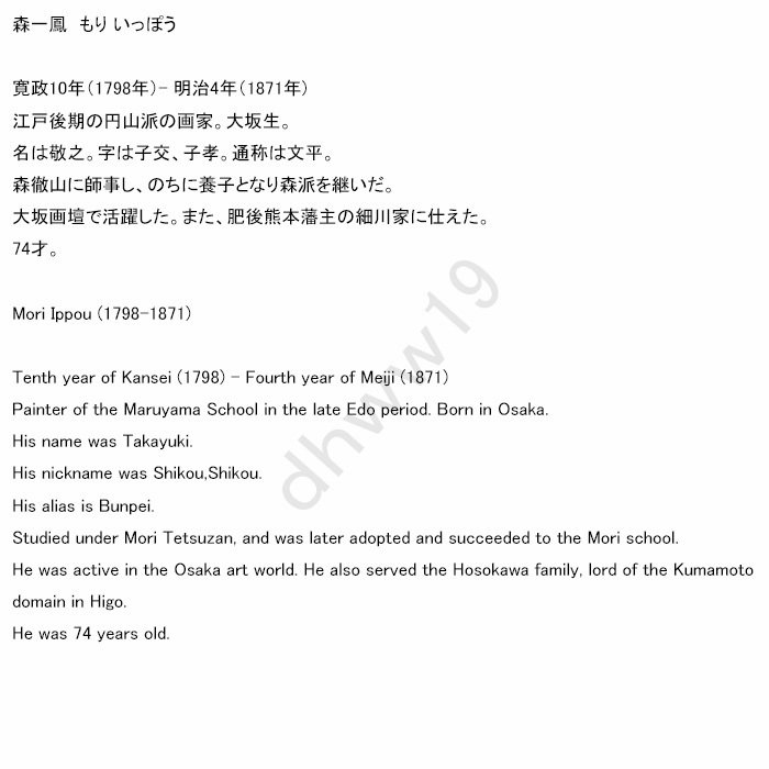 Mokaribune (Το πλοίο συλλογής φύκων) - Με υπογραφή Ippō 一鳳 - Μετάξι - Mori Ippou (1798-1871) - Ιαπωνία - Τέλη της περιόδου Edo #2.1