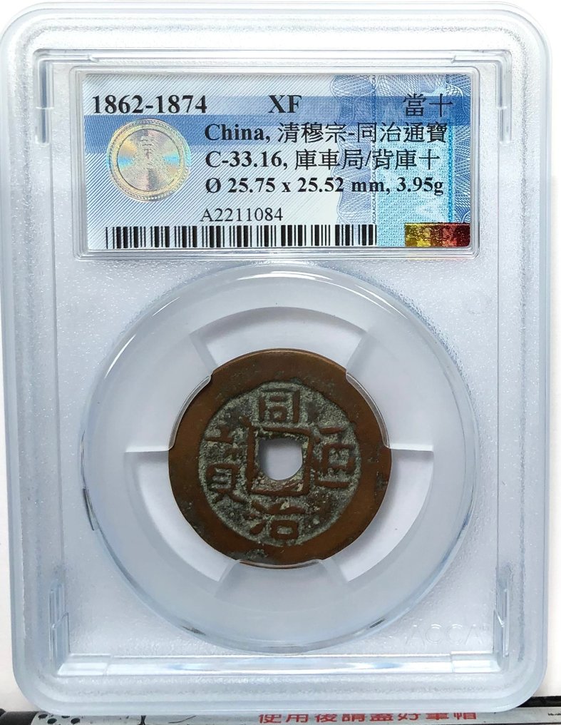 Chiny, Dynastia Qing, Sinkiang Tong Zhi. Red Cash ND 1862-1874 (Bez ceny minimalnej
) #3.2