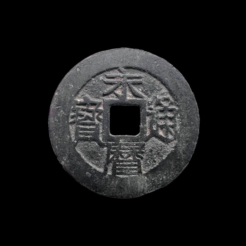 Kiina, Etelä-Mingin dynastia Prince Yong-Ming. 1 Fen (10 Cash) Rebels ND 1646-59  (Ei pohjahintaa) #1.0