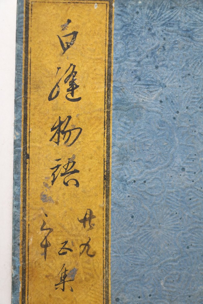 [Δωρεάν αποστολή] Shiranui Monogatari – Ghosts, Yokai – Ένα μοναδικό τεύχος από τη σειρά 116 βιβλίων - Utagawa Kunisada (1786-1865) - Ιαπωνία - Edo Period (1600-1868) #2.1