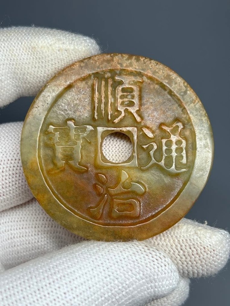 Chinese uitgehouwen jade muntamulet — “Shunzhi Tongbao” (順治通寶) — Natuurlijke stenen sieraad / Snijwerk - 0.63 cm (Zonder minimumprijs) #1.0
