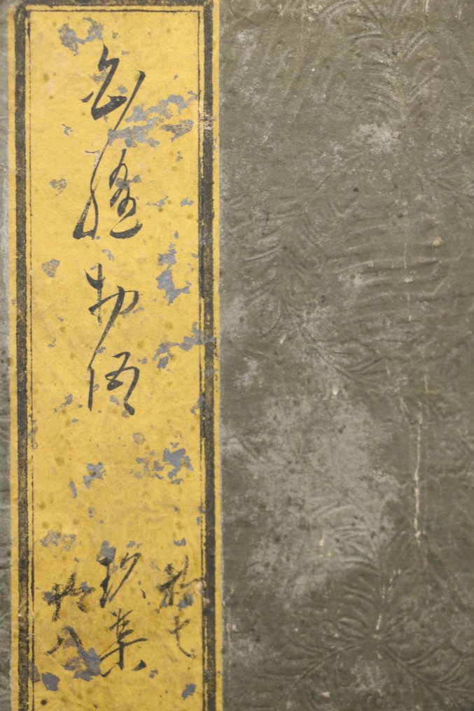 [Δωρεάν αποστολή] Shiranui Monogatari – Ghosts, Yokai –Ένα τεύχος από τη σειρά 116 βιβλίων 18. - Utagawa Kunisada (1786-1865) - Ιαπωνία - Edo Period (1600-1868) #2.1