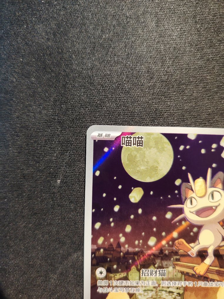 Pokémon - 1 Card - Meowth cbb3c 02/07/07 #2.1