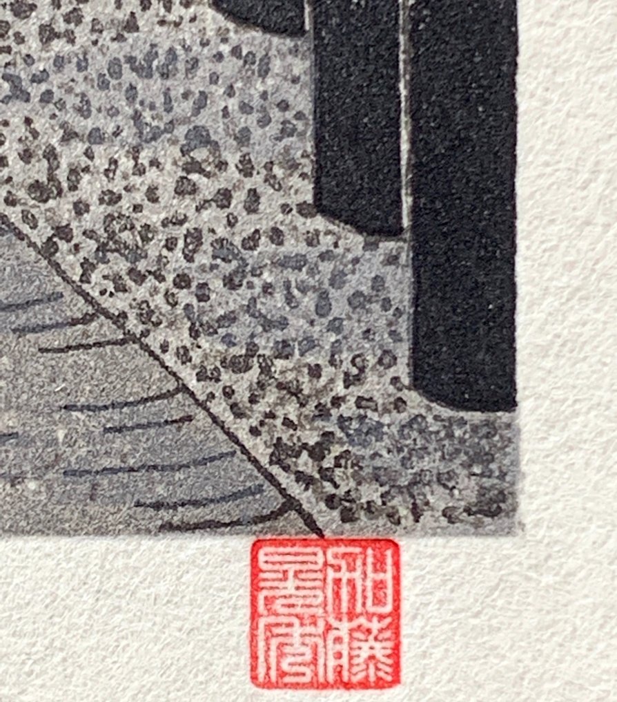 The 1,000 Torii at Kyoto's "Fushimi Inari Shrine~伏見稲荷” - Teruhide Kato (1936-2015) - Published by Unsodo - Ιαπωνία #2.1