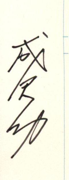 Narisawa, Isao - 1 Original cover - illustration #3.2