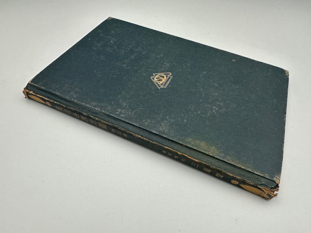 Giappone - Giappone; 三省堂 - “Latest World Map – Revised Edition” Published by Sanseido, 1929 (Showa 4) 96Pages - 1929 #2.1