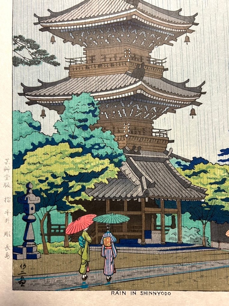 "Rain in Shinnyodo ~ 雨の真如堂" - Asano Takeji (1900-1998) - Published by Unsodo - Japan #1.0