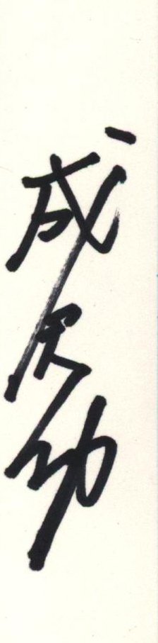 Narisawa, Isao - 1 Original colour page - Classics Illustrated #1.0