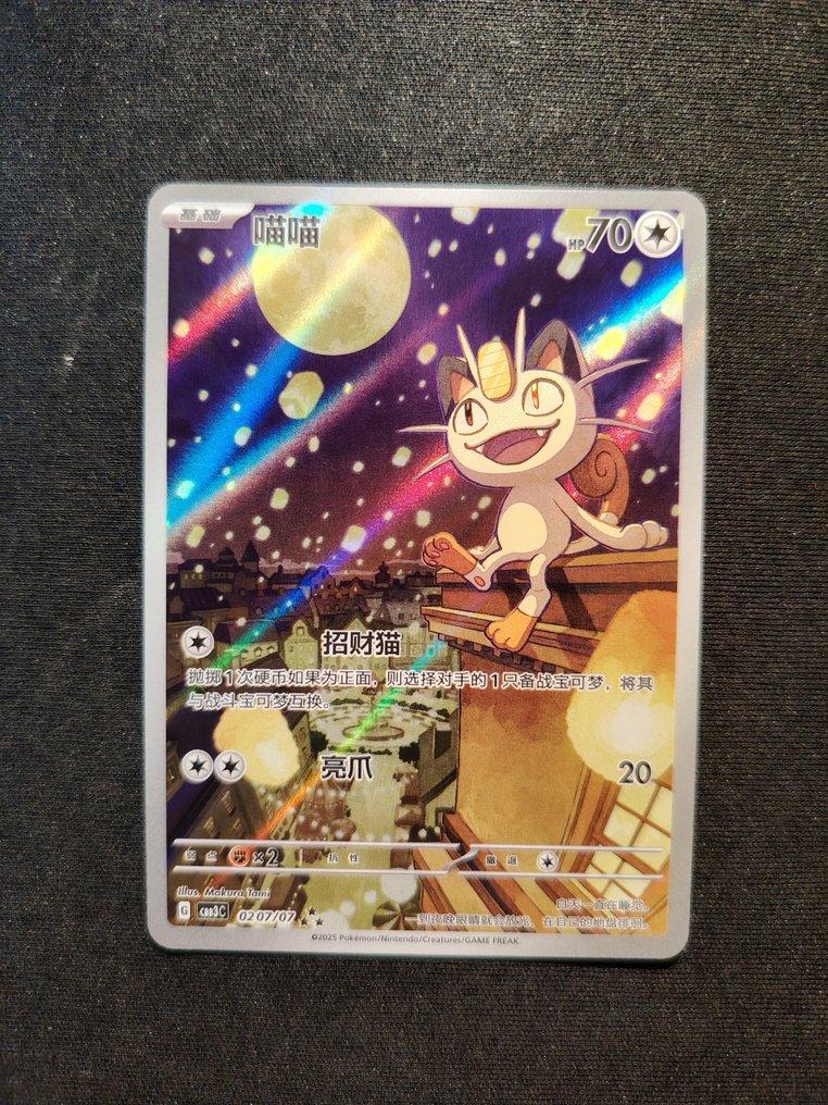 Pokémon - 1 Card - Meowth cbb3c 02/07/07 #1.0