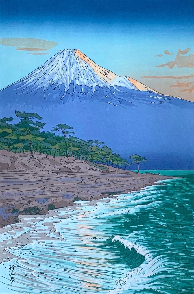 'Mount Fuji from the coast of Hagoromo' - From the series "Twelve Views of Japan" - Okada Koichi (1907-1991) - Published by Unsodo - Japan #1.0