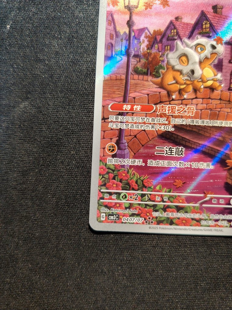 Pokémon - 1 Card - Cubone cbb3c 004/07/07 #3.2