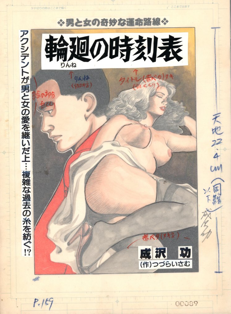 Narisawa, Isao - 1 Original cover - illustration #1.0