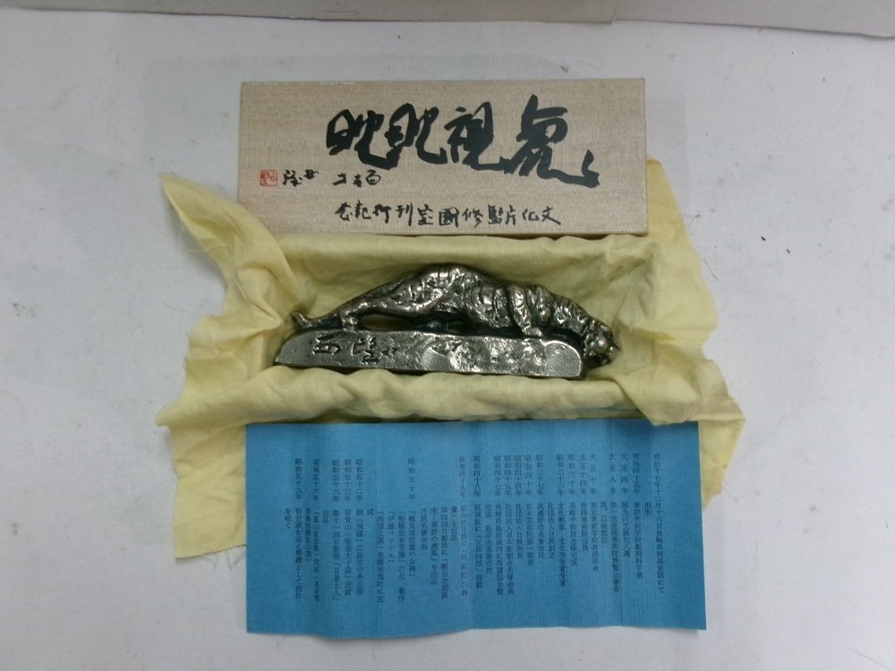 Leopard Paperweight，德国银，由北村清保设计 - 鍍銀 - 日本 - 昭和年代(1926-1989) #1.0