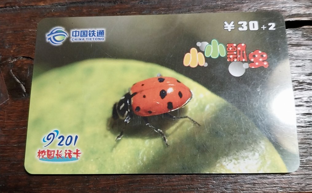 Telefonkort-samling - Kinesisk campus telefonkort 2007 #4.3