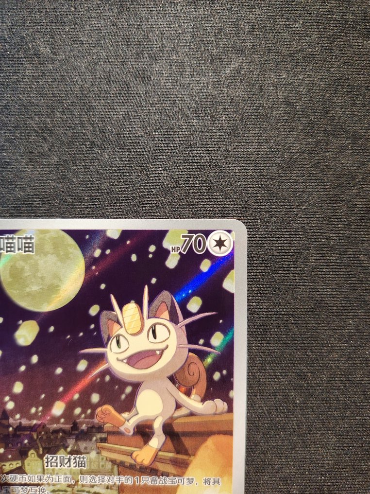 Pokémon - 1 Card - Meowth cbb3c 02/07/07 #3.2