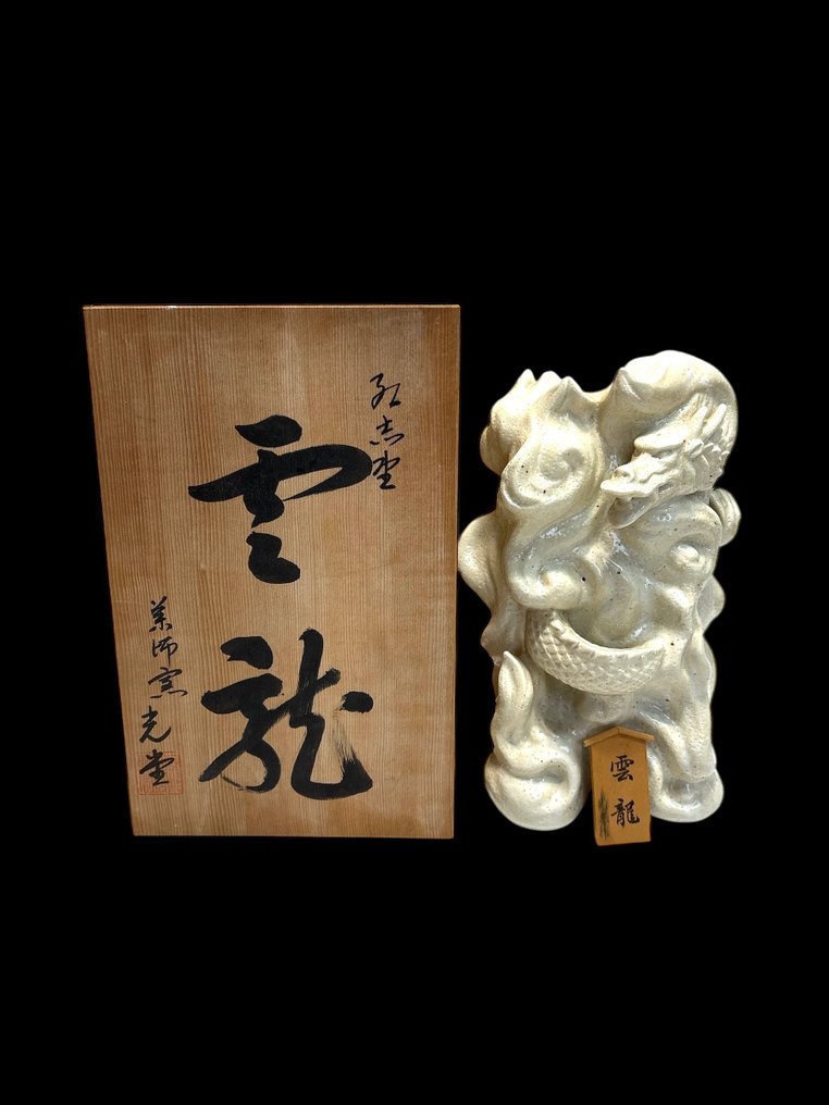 日本 Nerimono 陶瓷雕像——“Unryu”(云龙)——签名——附原装友箱 - 陶瓷 - 日本 - 昭和年代(1926-1989) #1.0