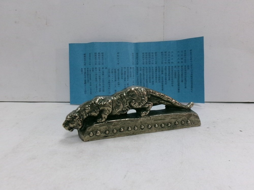 Leopard Paperweight，德国银，由北村清保设计 - 鍍銀 - 日本 - 昭和年代(1926-1989) #1.0