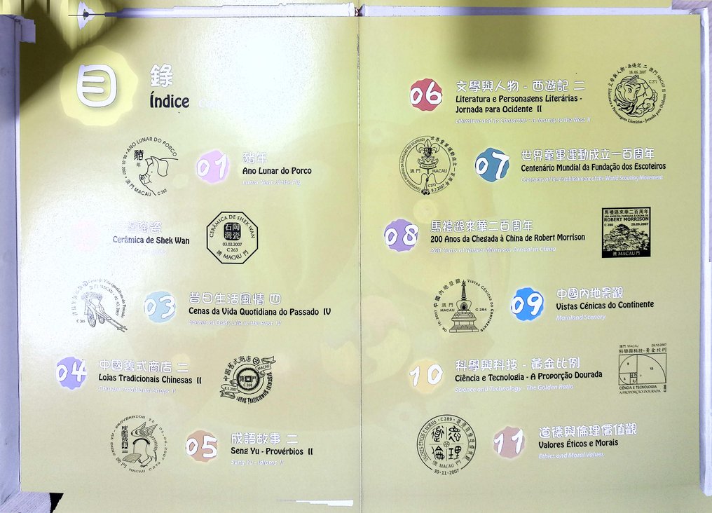 Macao 2007 - Libro anual... con sellos y bloques #1.0