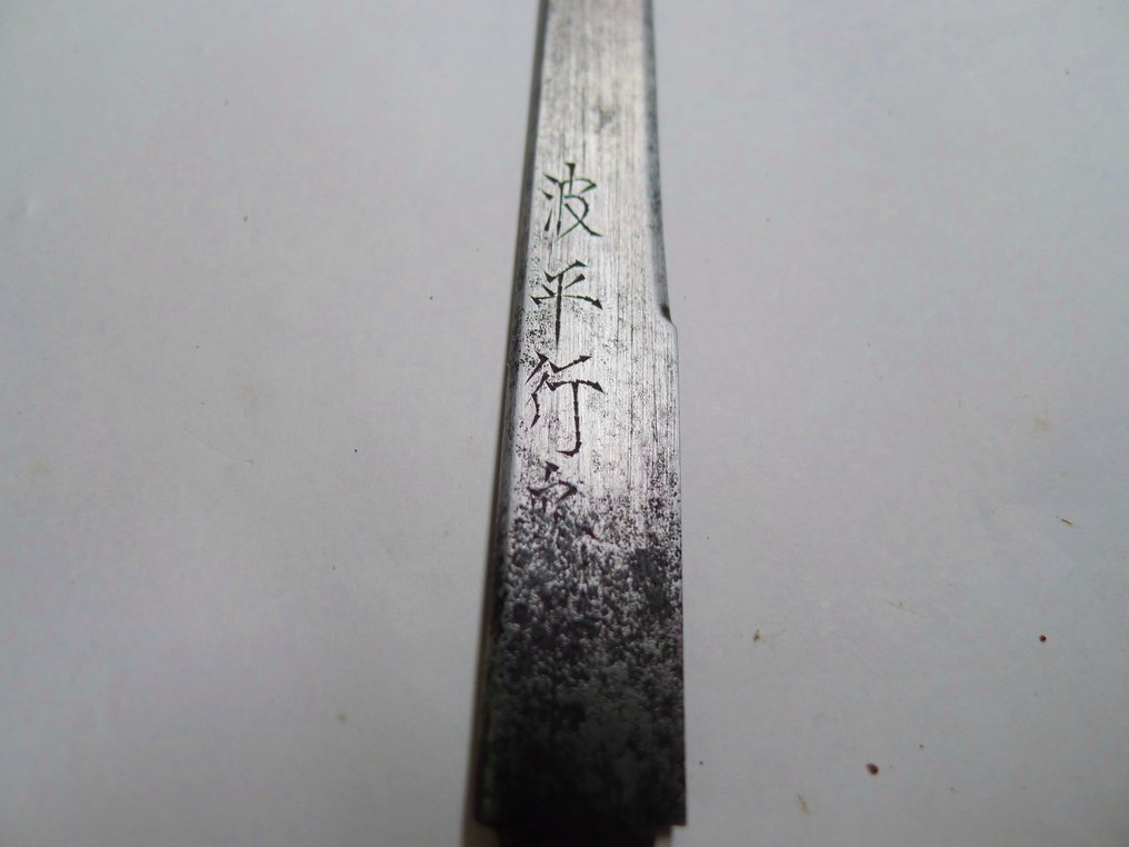 Όμορφο σημάδι 波平行 (Namihira-yuki) kogatana. - Ιαπωνία #3.2