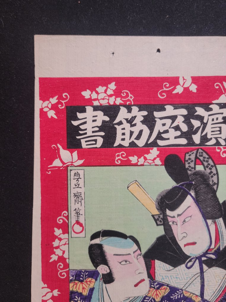 San'nin no haiyū - 未知藝術家 - 日本 - 明治時期（1868-1912）  (沒有保留價) #1.0