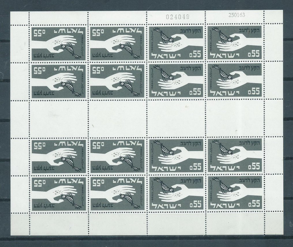 以色列 1963 - 抗饥饿组合，包括邮票册和完整的印刷版。 #1.0