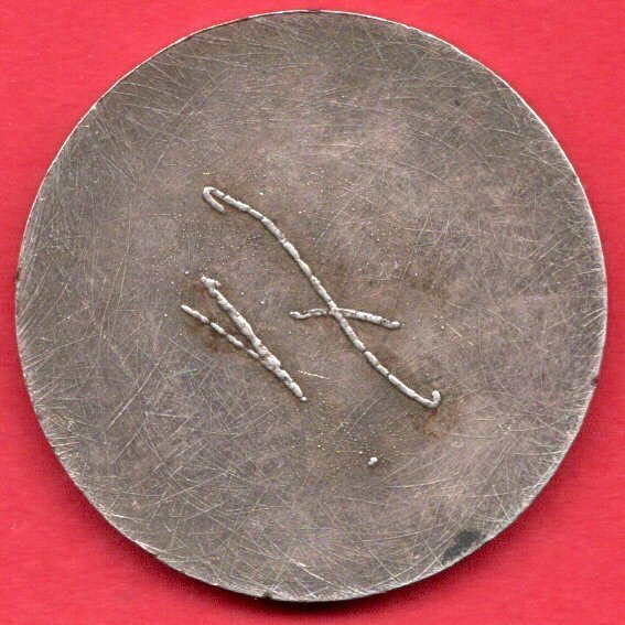 France. Napoléon III. 1 Franc 1855-A. Epreuve uniface de revers #1.0