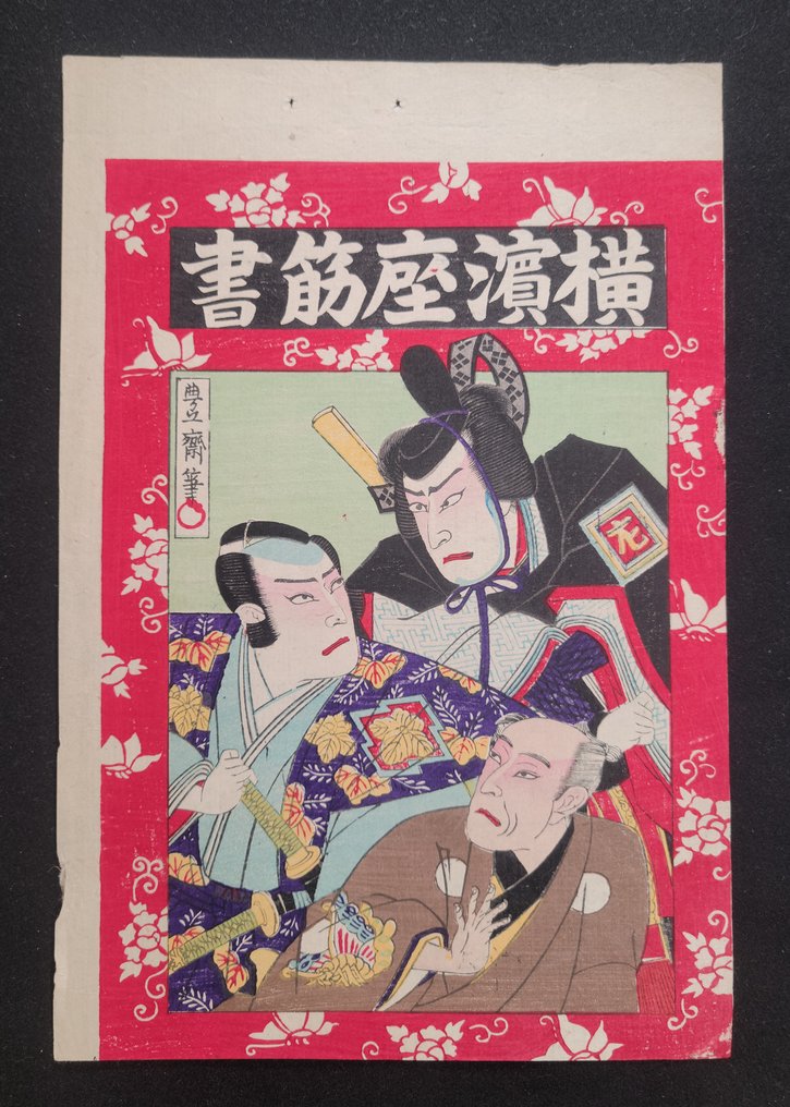 Kabuki no bamen - Άγνωστος καλλιτέχνης - Ιαπωνία - Meiji period (1868-1912) (χωρίς τιμή ασφαλείας) #1.0