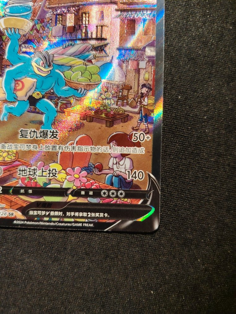 Pokémon - 1 Card - Machamp CS5BC 141 Alternate art #3.2