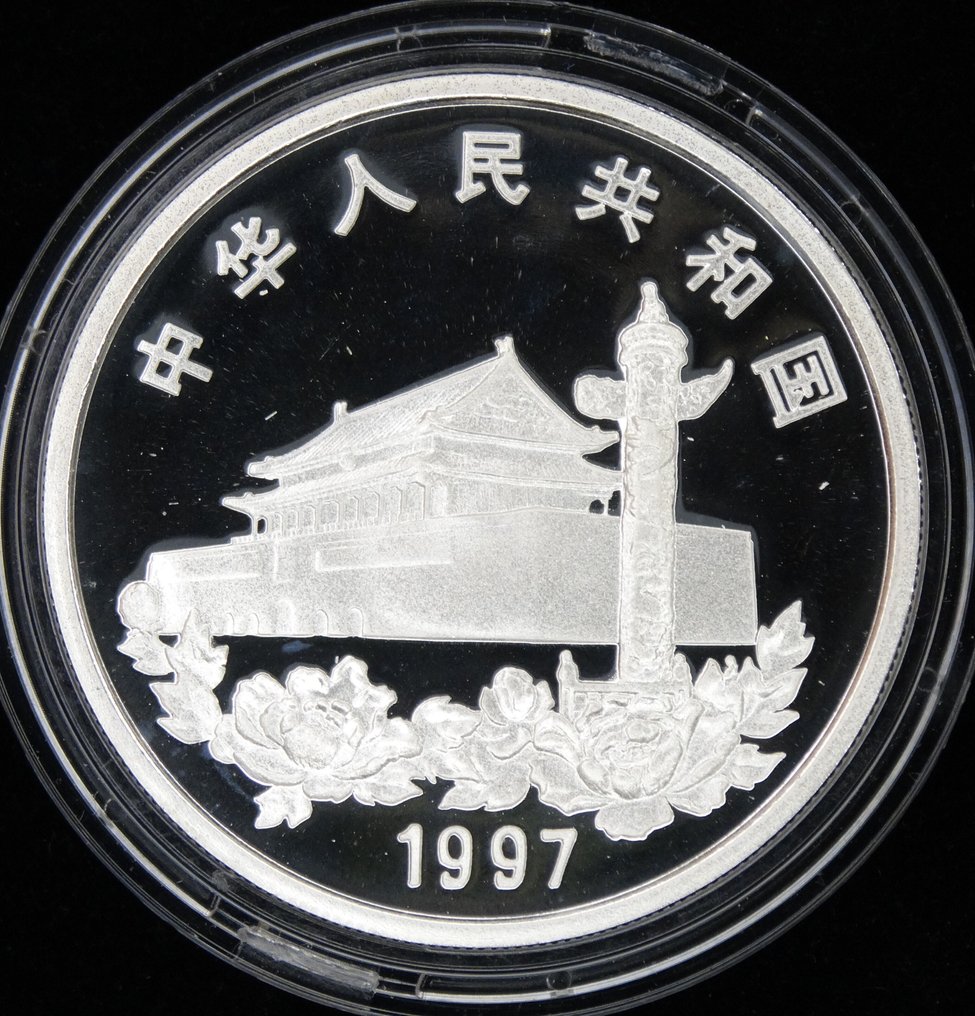 China. 10 Yuan 1997 Return of Hong Kong to China (No reserve price) #1.0