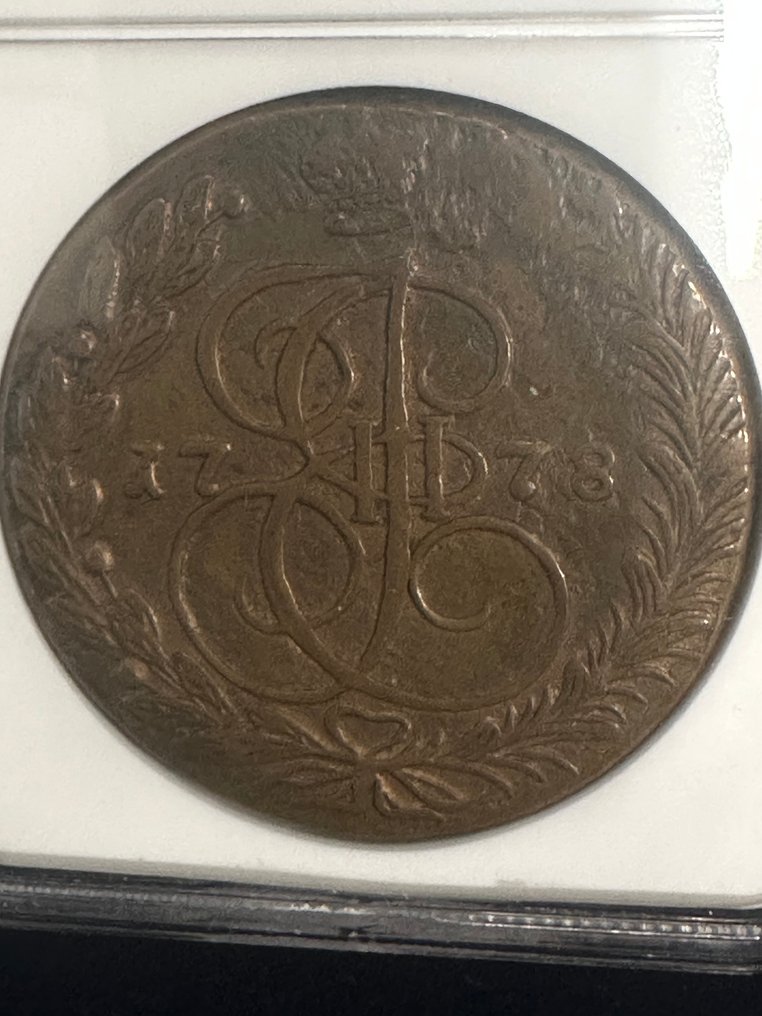 Ρωσία. Catherine II. 5 Kopeks 1778 EM / AU Details #3.2