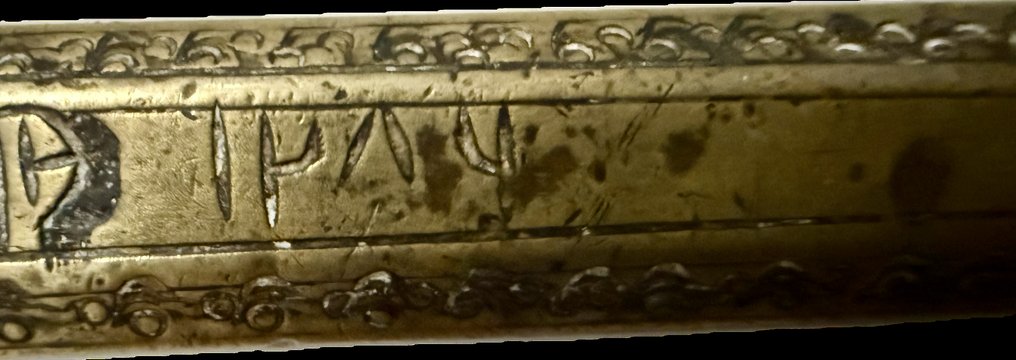 Divit Encrier οθωμανικού τύπου, χρονολογίας 1869 (χωρίς ελάχιστη τιμή) - Μπρούντζος - Τουρκία - Τέλη Οθωμανικής περιόδου #1.0