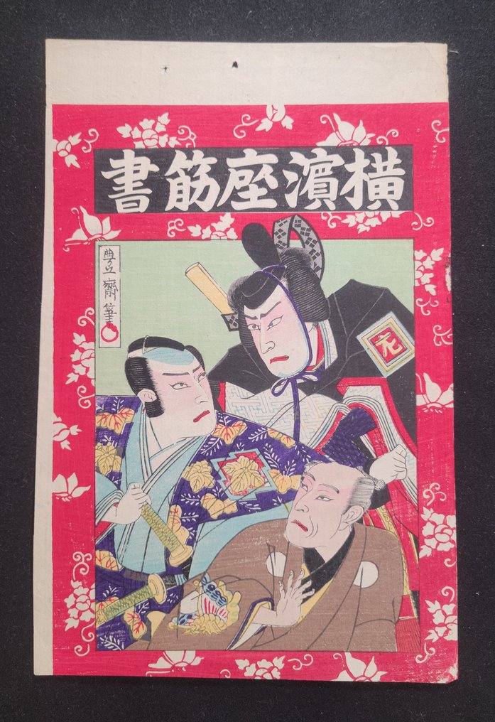 San'nin no haiyū - 未知藝術家 - 日本 - 明治時期（1868-1912）  (沒有保留價) #1.0