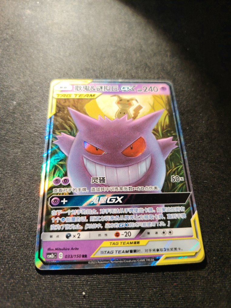 Pokémon - 1 Card - Gengar csm2bc 033 Alternate art #4.3