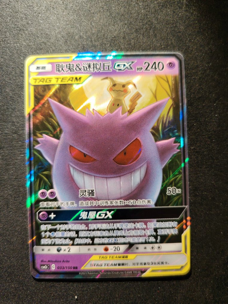 Pokémon - 1 Card - Gengar csm2bc 033 Alternate art #1.0