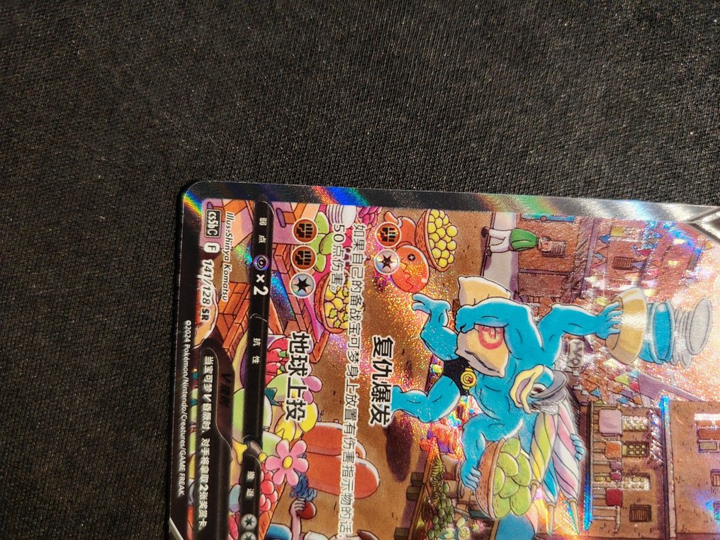 Pokémon - 1 Card - Machamp CS5BC 141 Alternate art #2.1