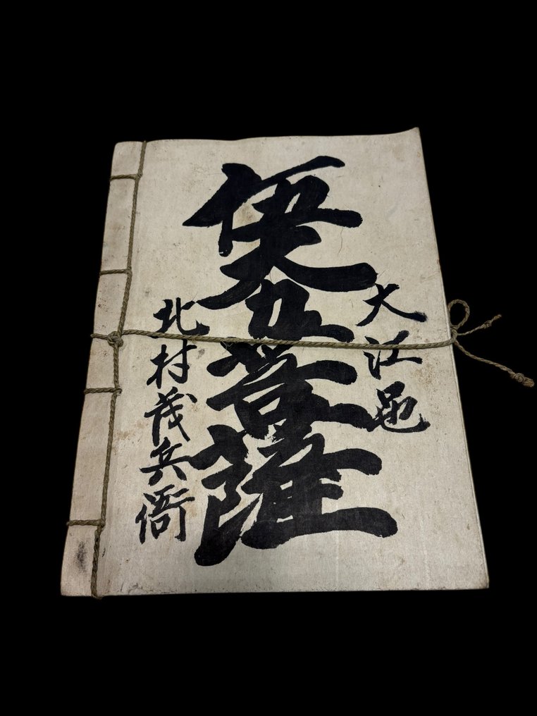 日本 - 文档 - Edo–Meiji Period Japanese Village Administrative and Financial Manuscript Archive (c.1830–1870) - 1830 #3.2