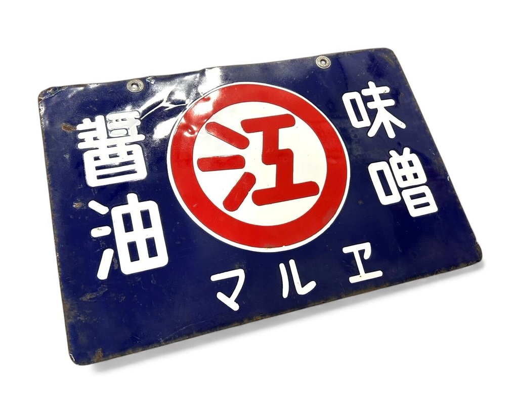 Advertising sign Double-Sided – "Marue Miso Soy Sauce ~ マルエ味噌醤油" - Enamel sign - Enamel #2.1