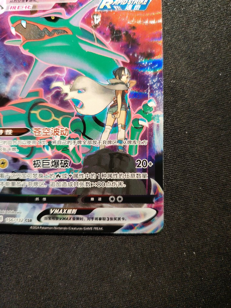 Pokémon - 1 Card CS4BC 156 Alternate art #4.3