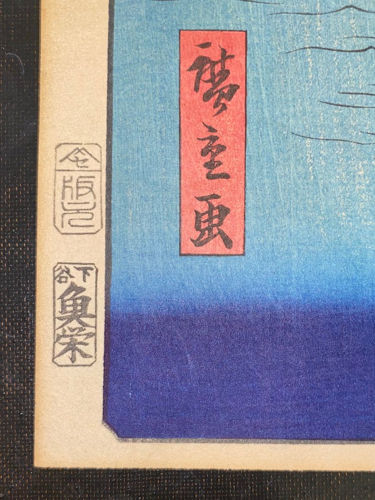 Mitsumata Wakarenofuchi 1856 - 100 Famous Views of Edo No.57 - 1856 - Utagawa Hiroshige (1797-1858) - Japon -  Période Edo (1600–1868) #3.2