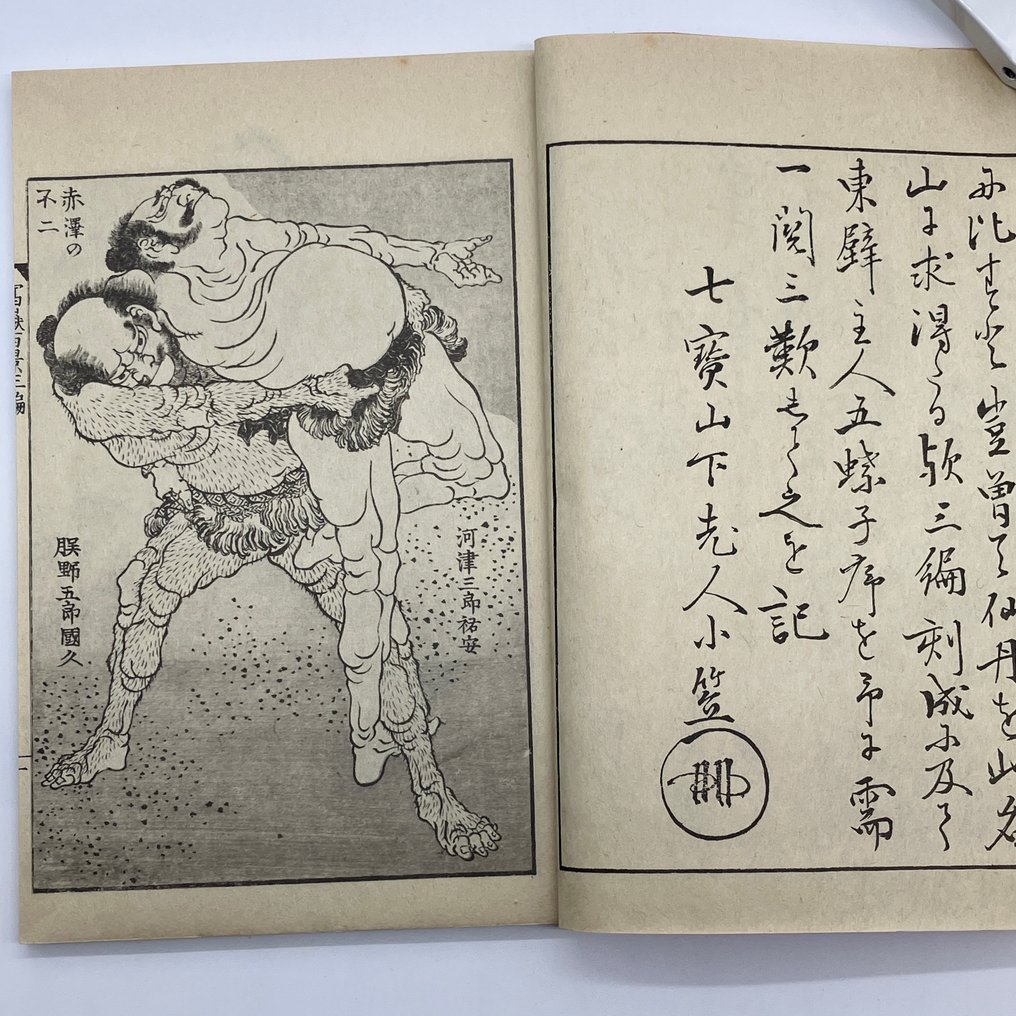 Hokusai Katusika - One Hundred Views of Mount Fuji  - 富嶽百景 - Volumes 3. - 1972 #1.0