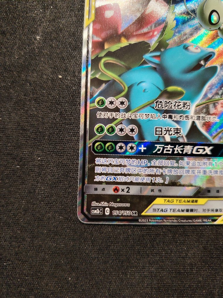 Pokémon - 1 Card - Venusaur, Celebi csm2b 154 sm9 097 Karta z alternatywną grafiką #4.3